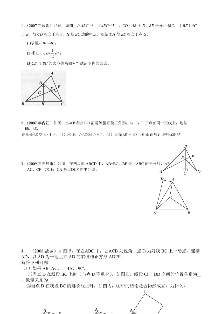 全等三角形难题探究与思考_第2页