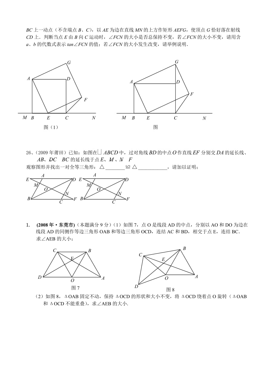 全等三角形难题探究与思考_第4页