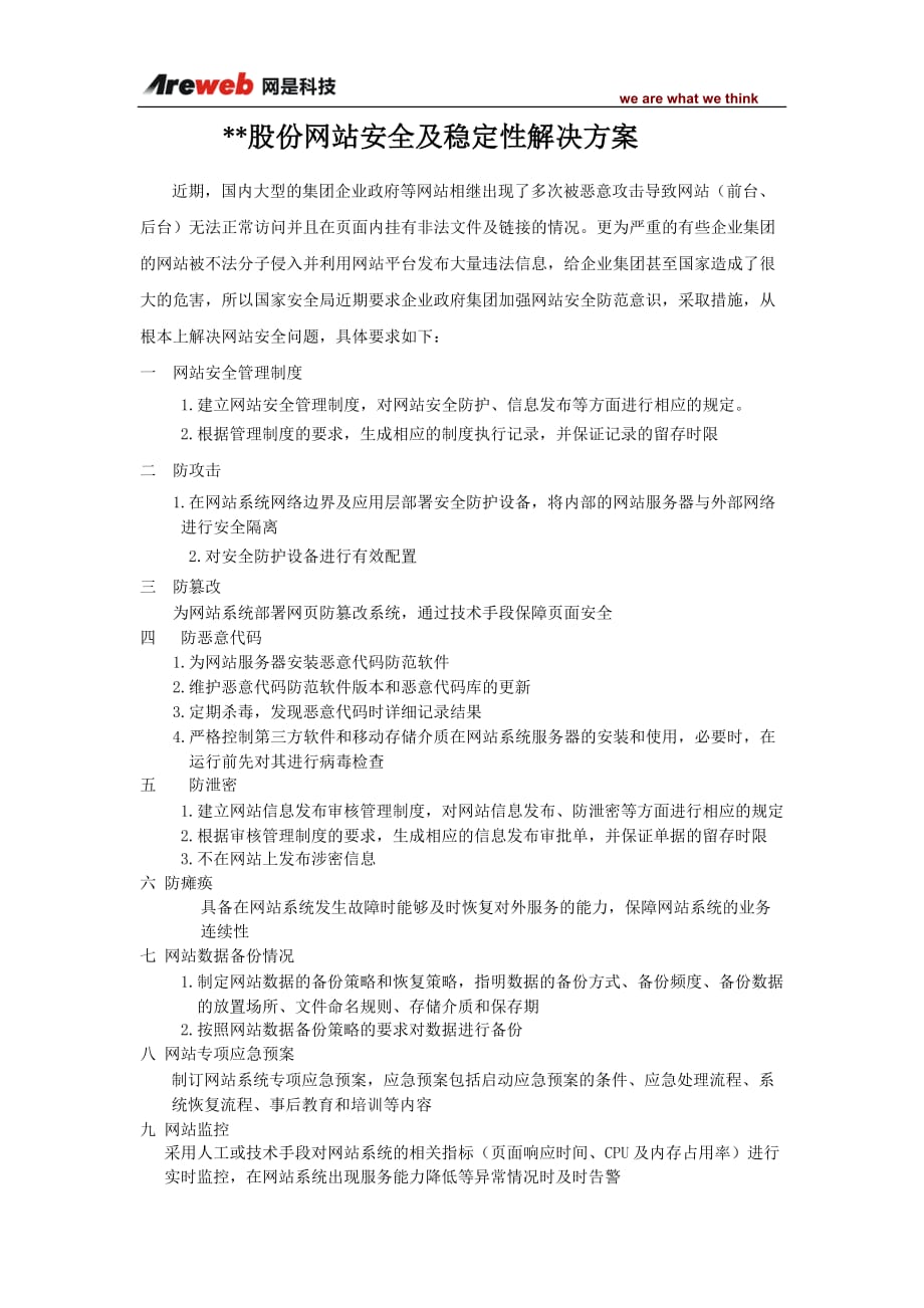 网站安全及稳定性解决方案_第2页