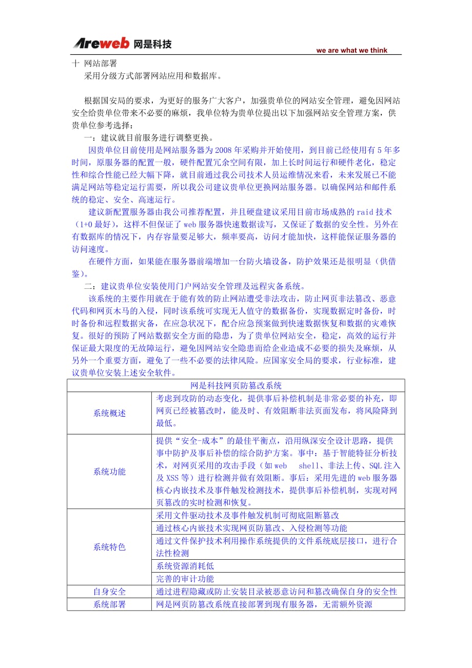 网站安全及稳定性解决方案_第3页