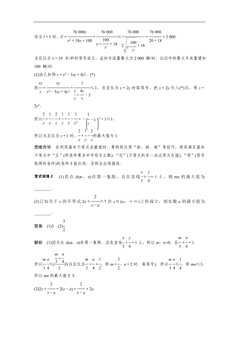 高考数学(理科)二轮复习【专题1】不等式与线性规划(含答案)_第4页