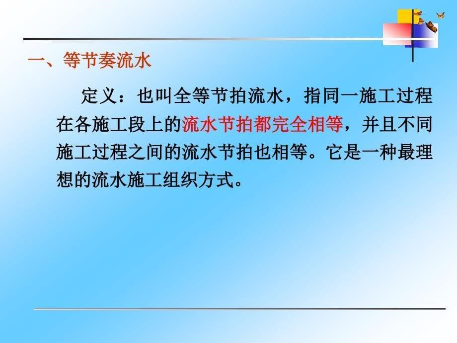 流水组织方式解析_第5页