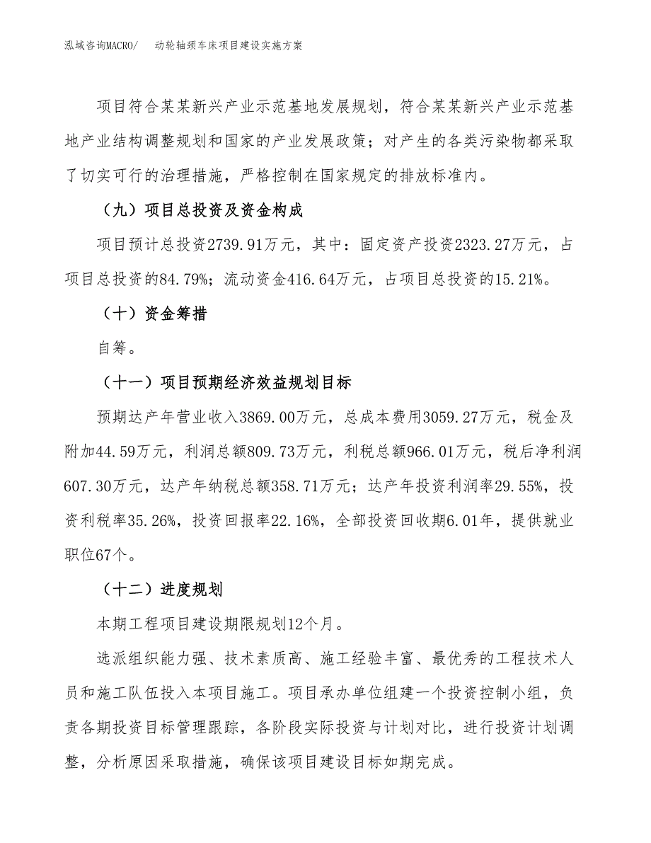 动轮轴颈车床项目建设实施方案（模板）_第4页