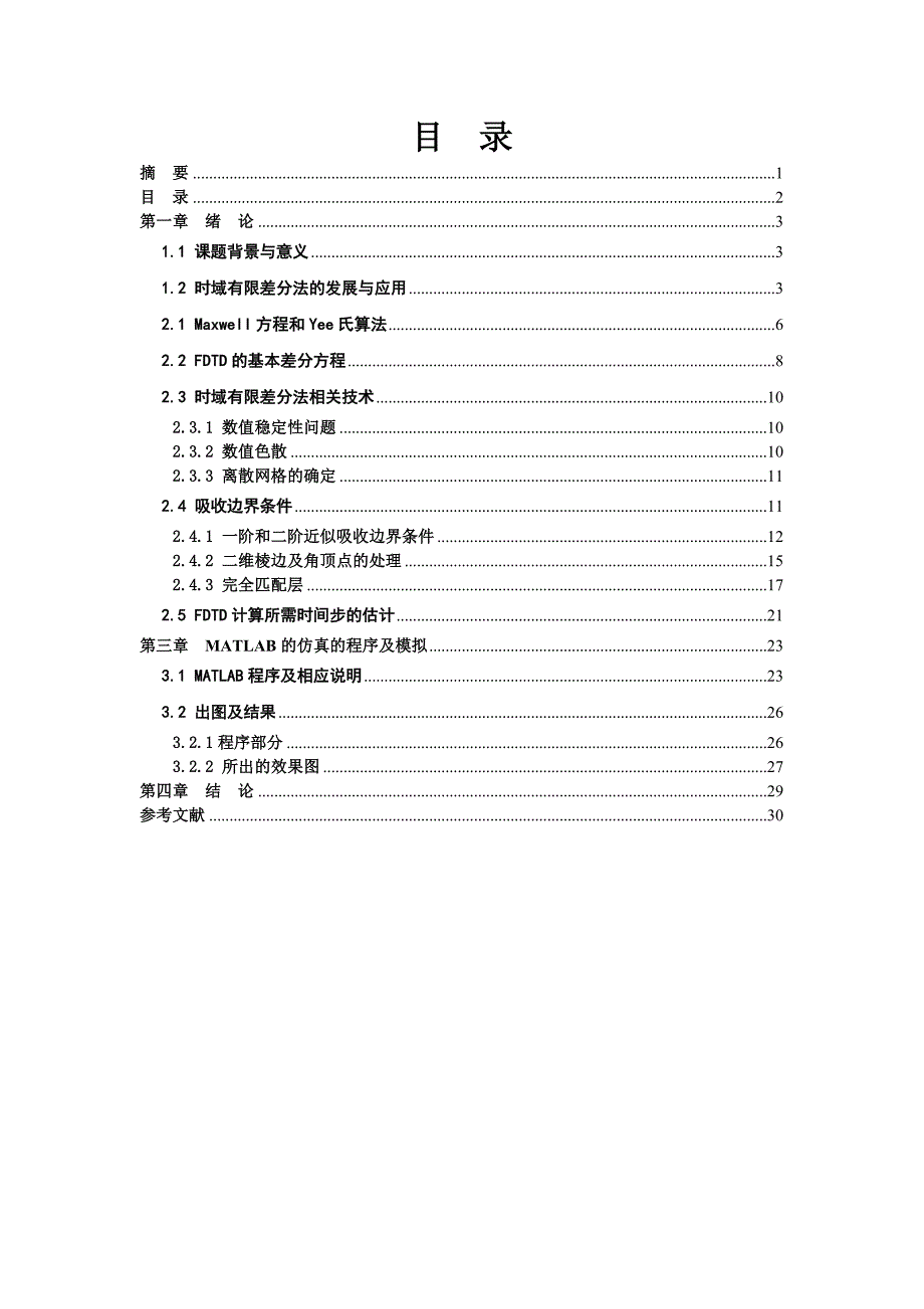 时域有限差分法对平面TE波的MATLAB仿真._第3页