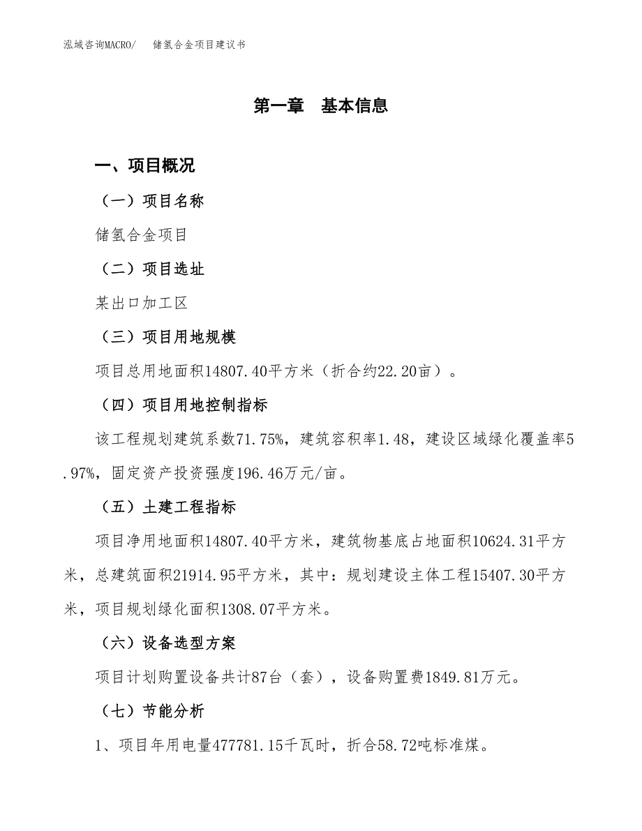 储氢合金项目建议书（可研报告）.docx_第3页