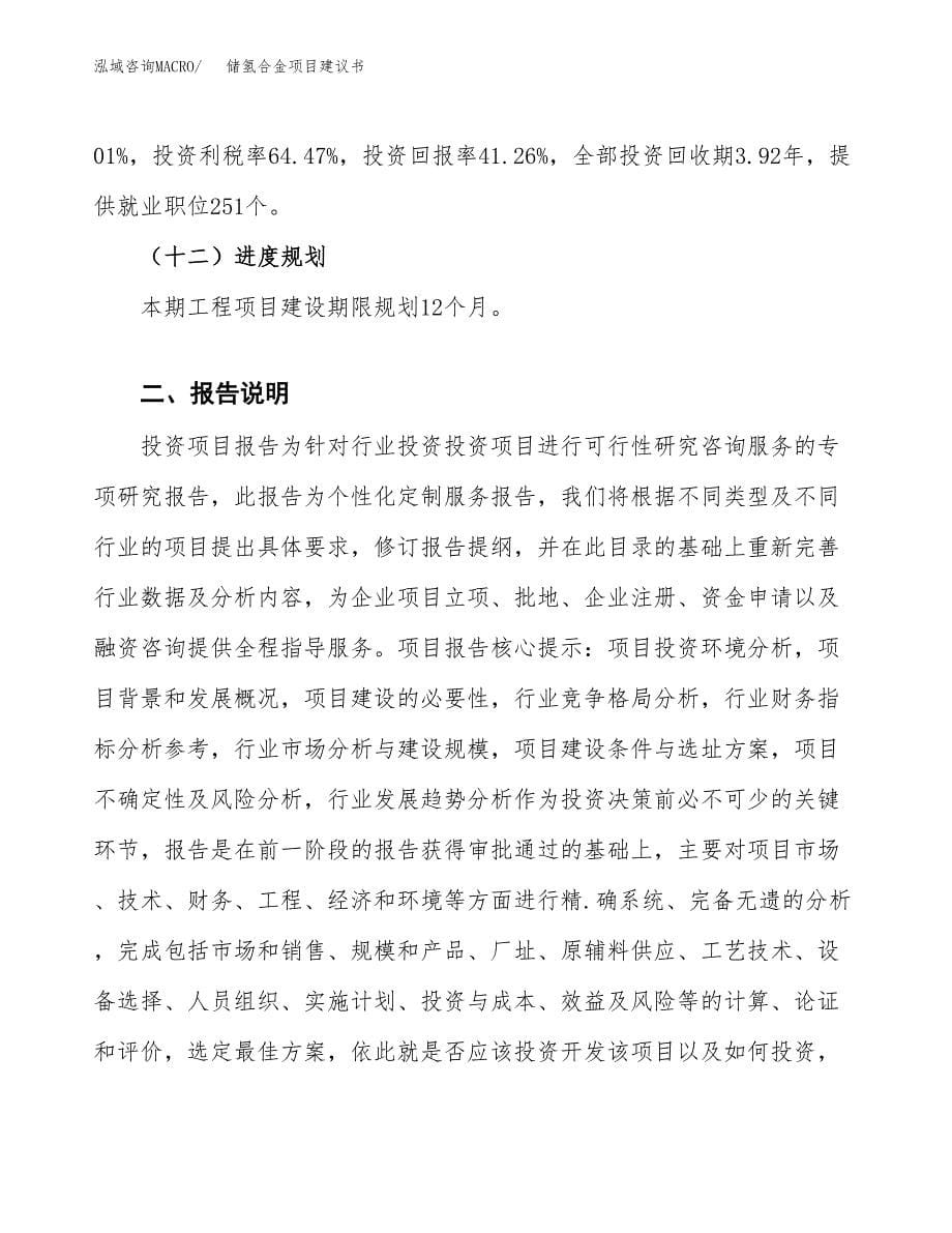 储氢合金项目建议书（可研报告）.docx_第5页