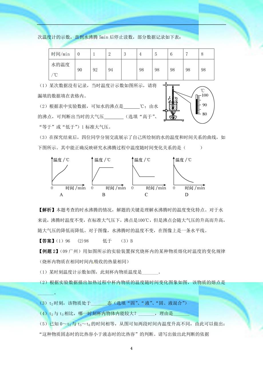 初中物理中考物理二轮复习精品教学导案热和能人教版_第4页