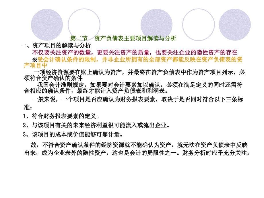 会计报表分析2012春学期第二章2.20讲述_第5页