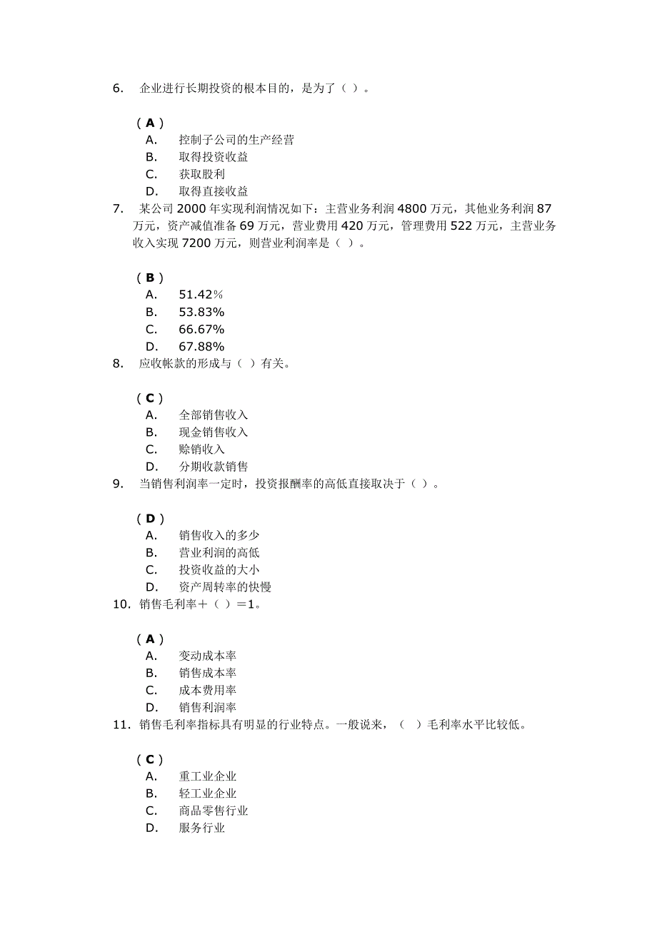 《财务报表编制与分析》第二次作业及答案_第2页