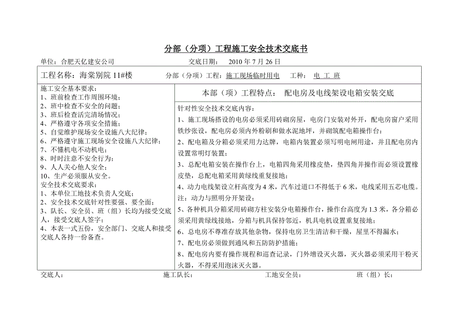 施工现场临时用电分部分项技术交底综述_第2页