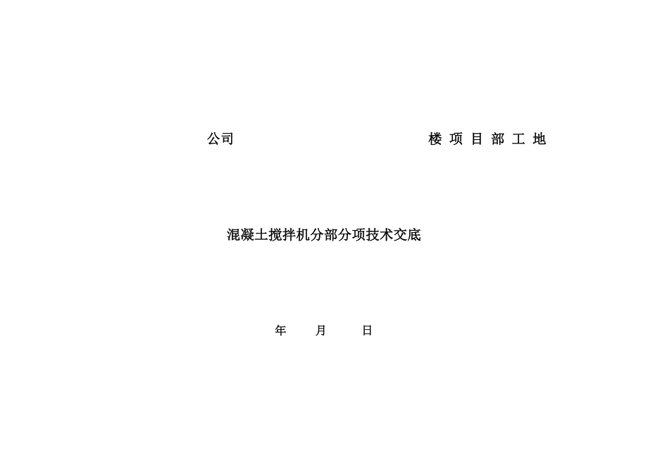 施工现场临时用电分部分项技术交底综述_第3页