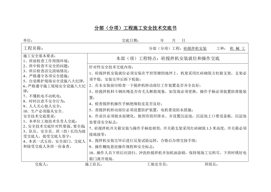 施工现场临时用电分部分项技术交底综述_第4页