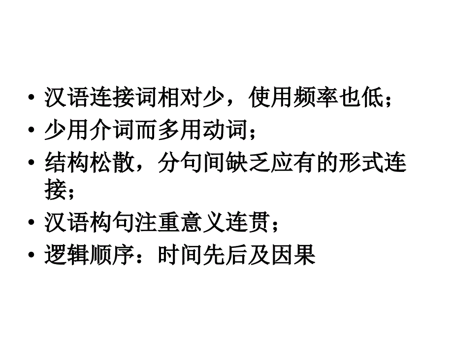 中译英技巧-长句翻译(附课后练习及答案)._第3页