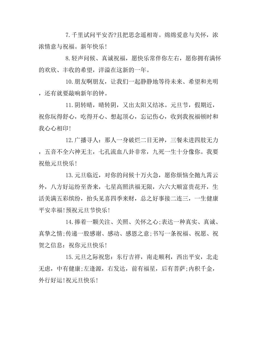 鸡年学校元旦贺词_第2页