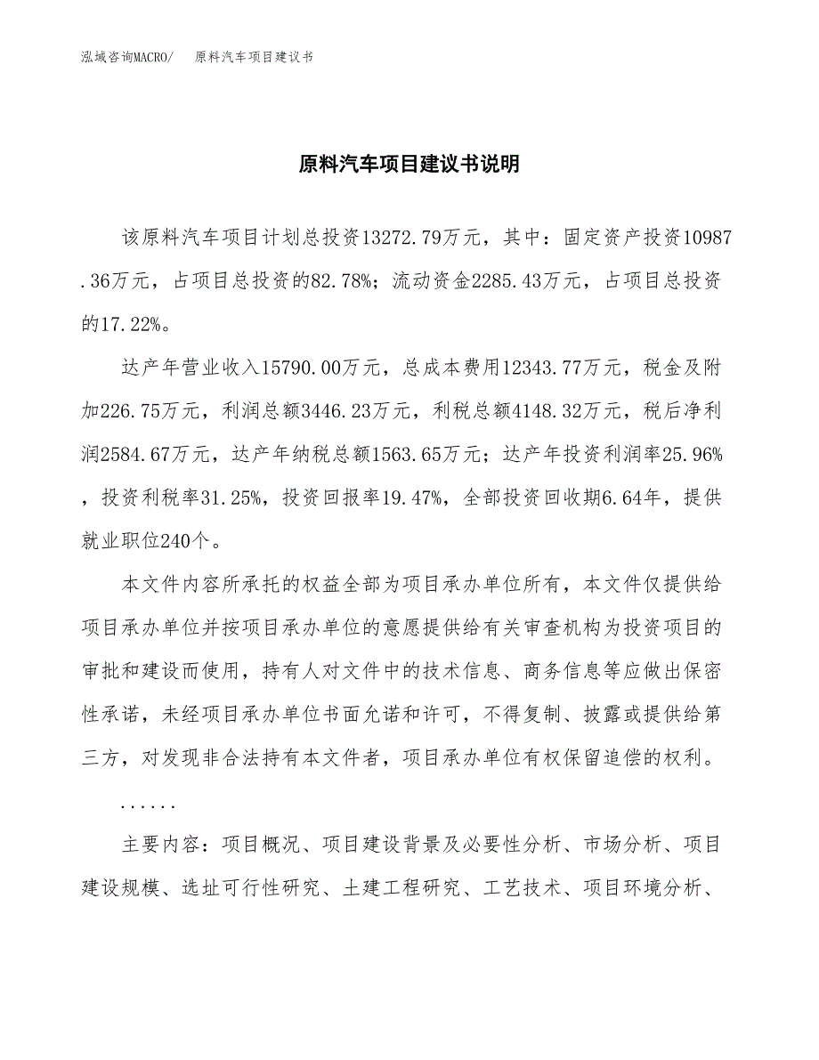 原料汽车项目建议书（可研报告）.docx_第2页