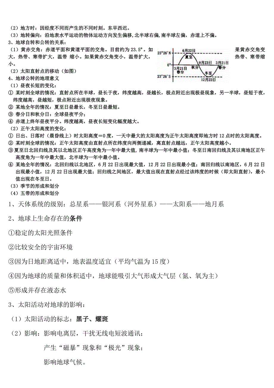 地理会考知识点及试题综述_第2页