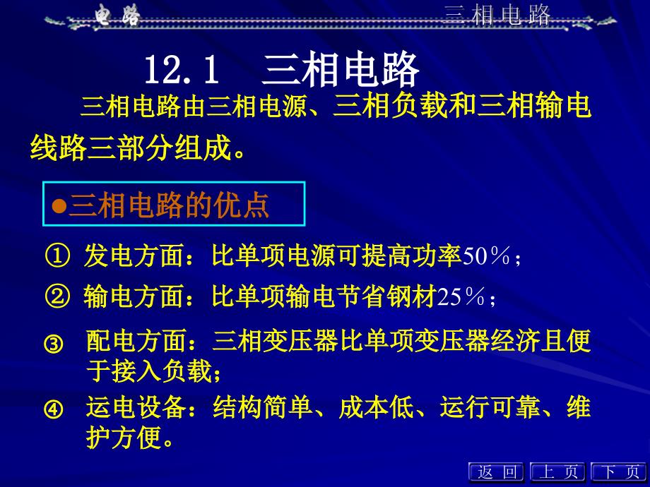 石群,赵进全电路ppt(第12章)._第3页