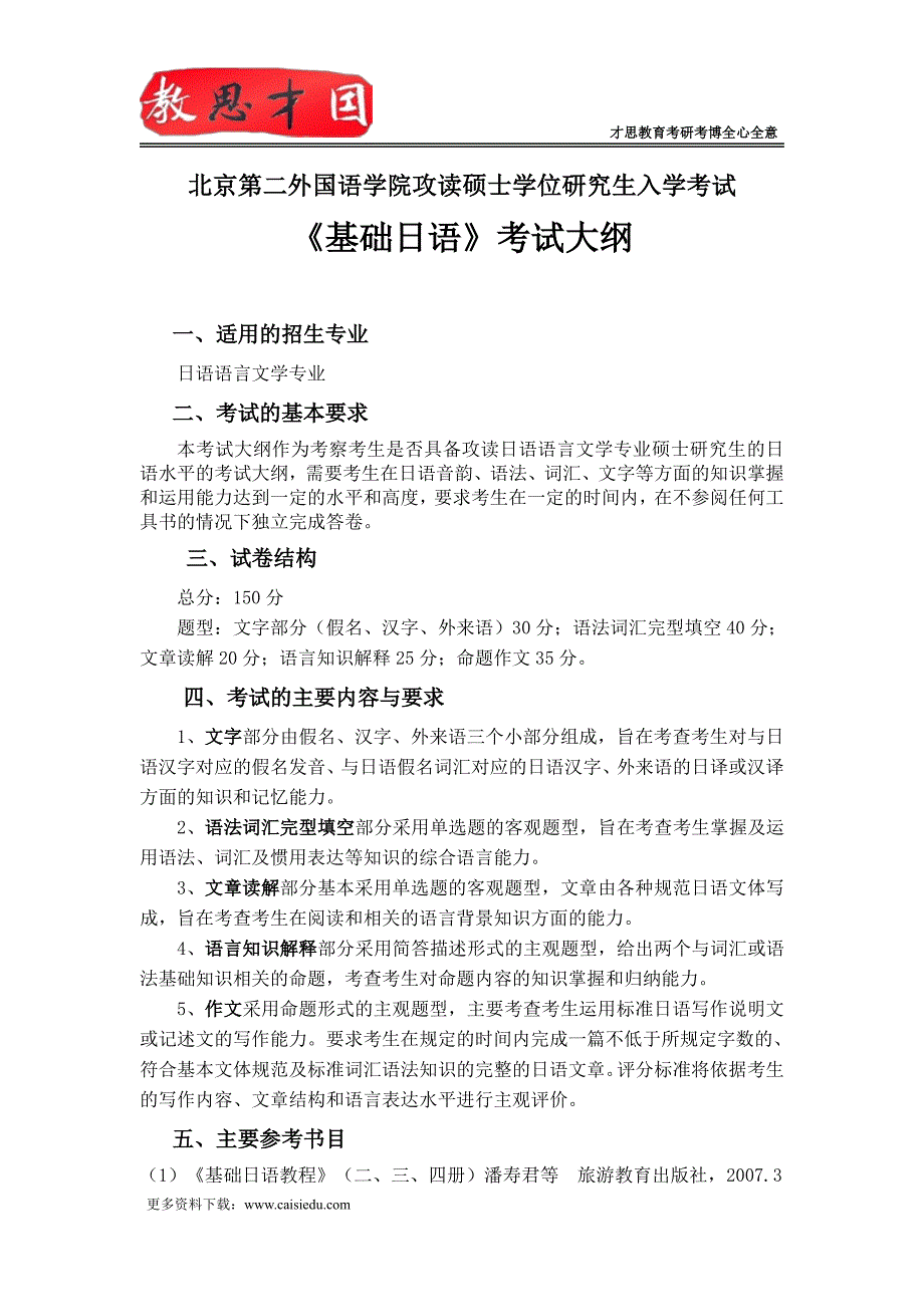 北京第二外国语学院《综合考试(日)》考研参考书_第3页