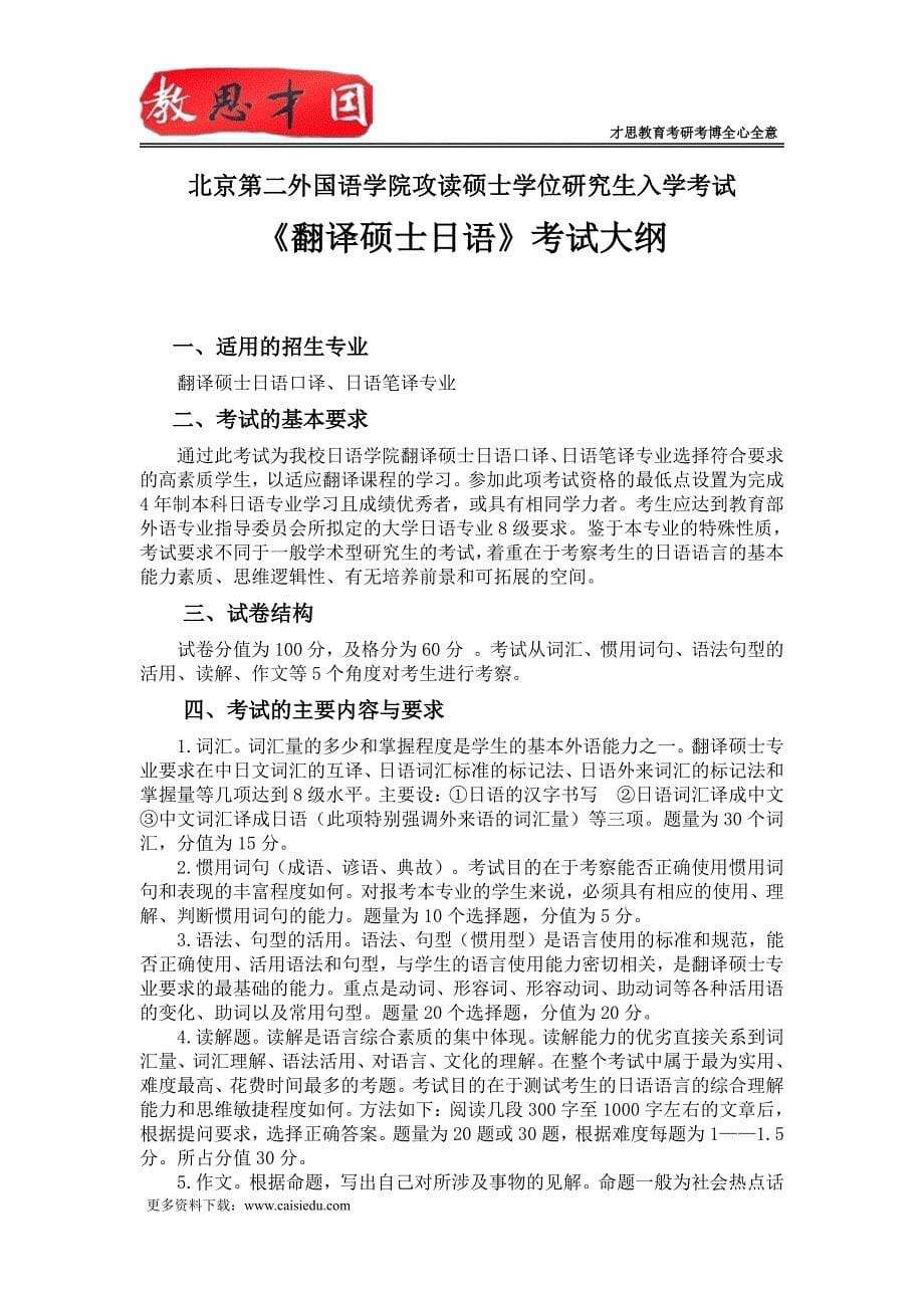 北京第二外国语学院《综合考试(日)》考研参考书_第5页