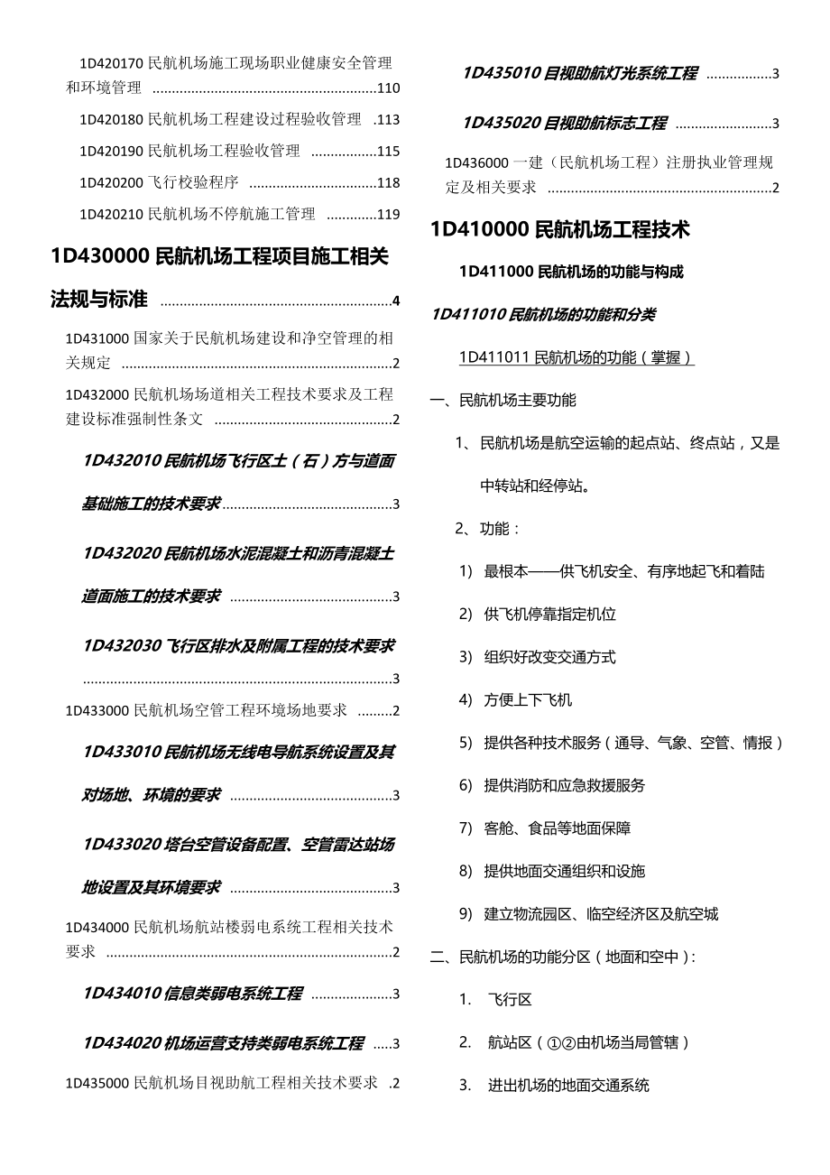 一建(民航)记忆宝综述_第2页