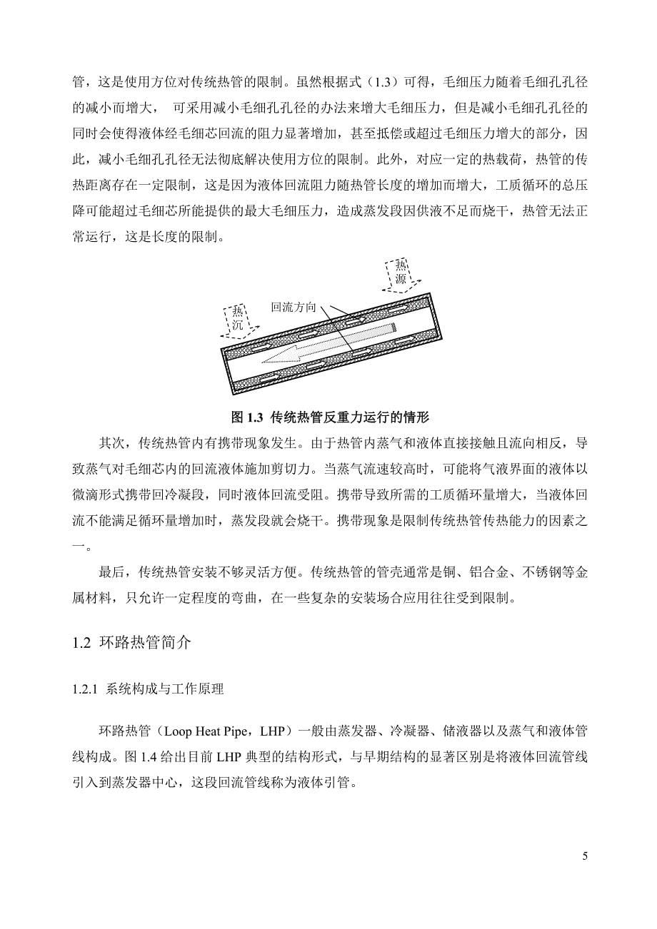 环路热管研究._第5页