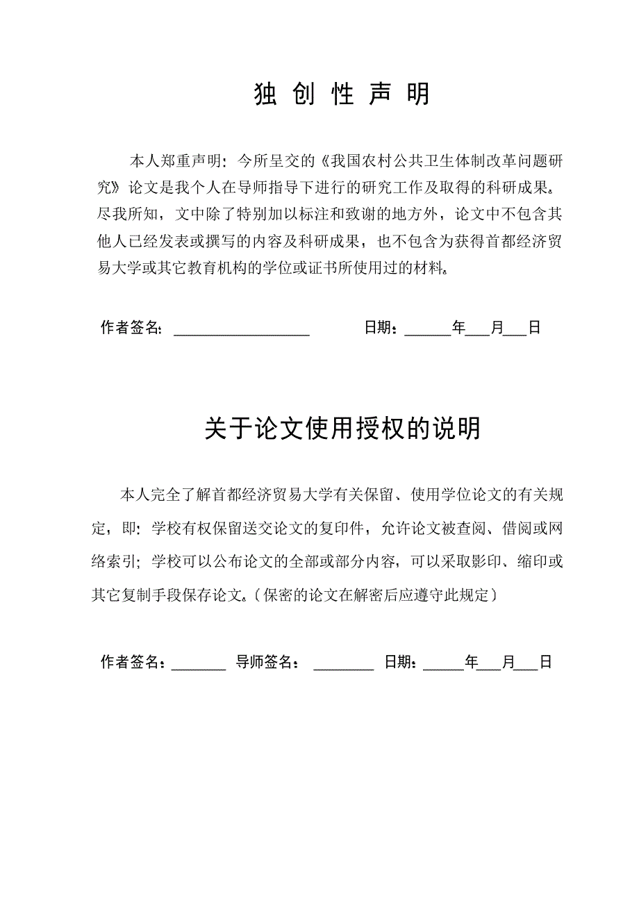 我国农村公共卫生体制改革问题研究_第4页