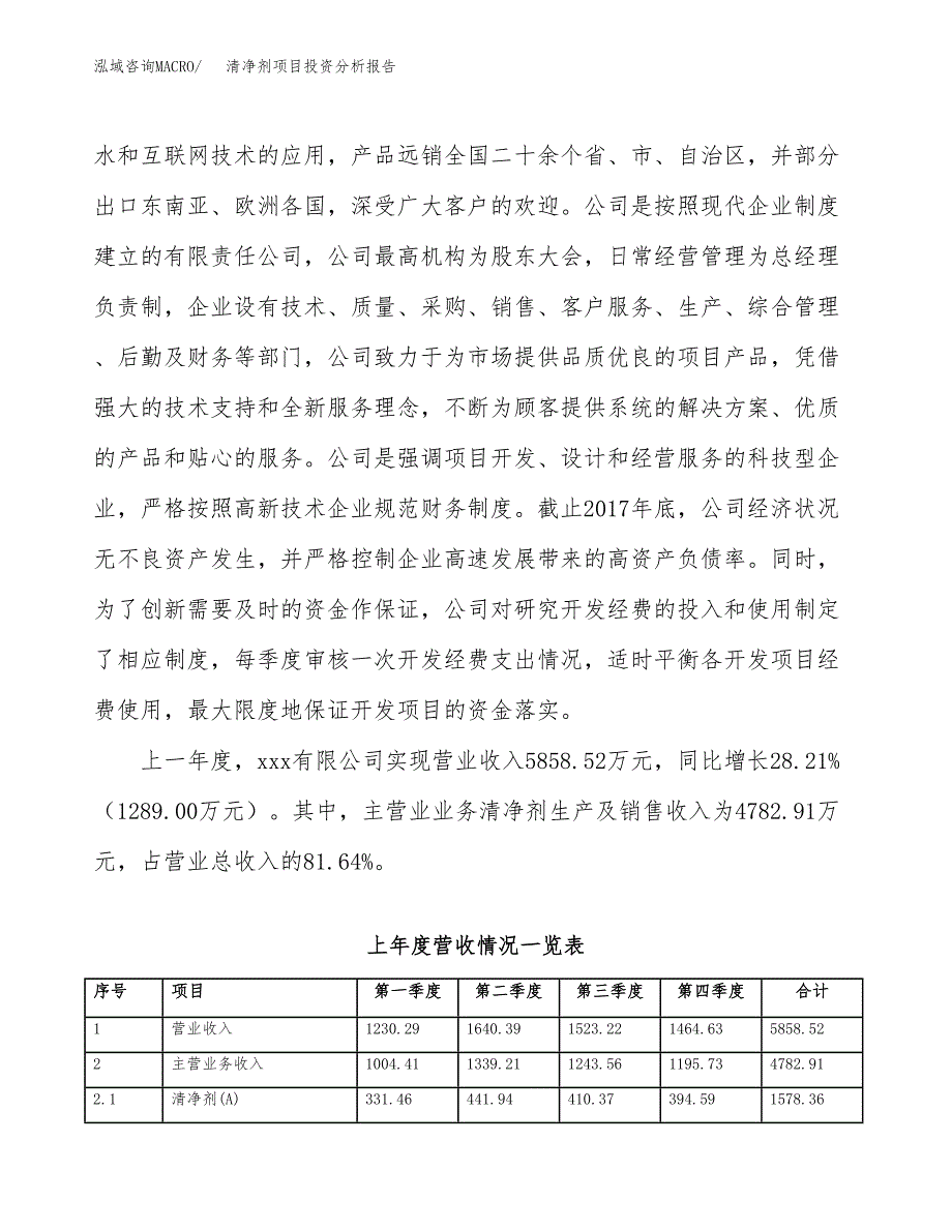 清净剂项目投资分析报告（总投资8000万元）（33亩）_第3页