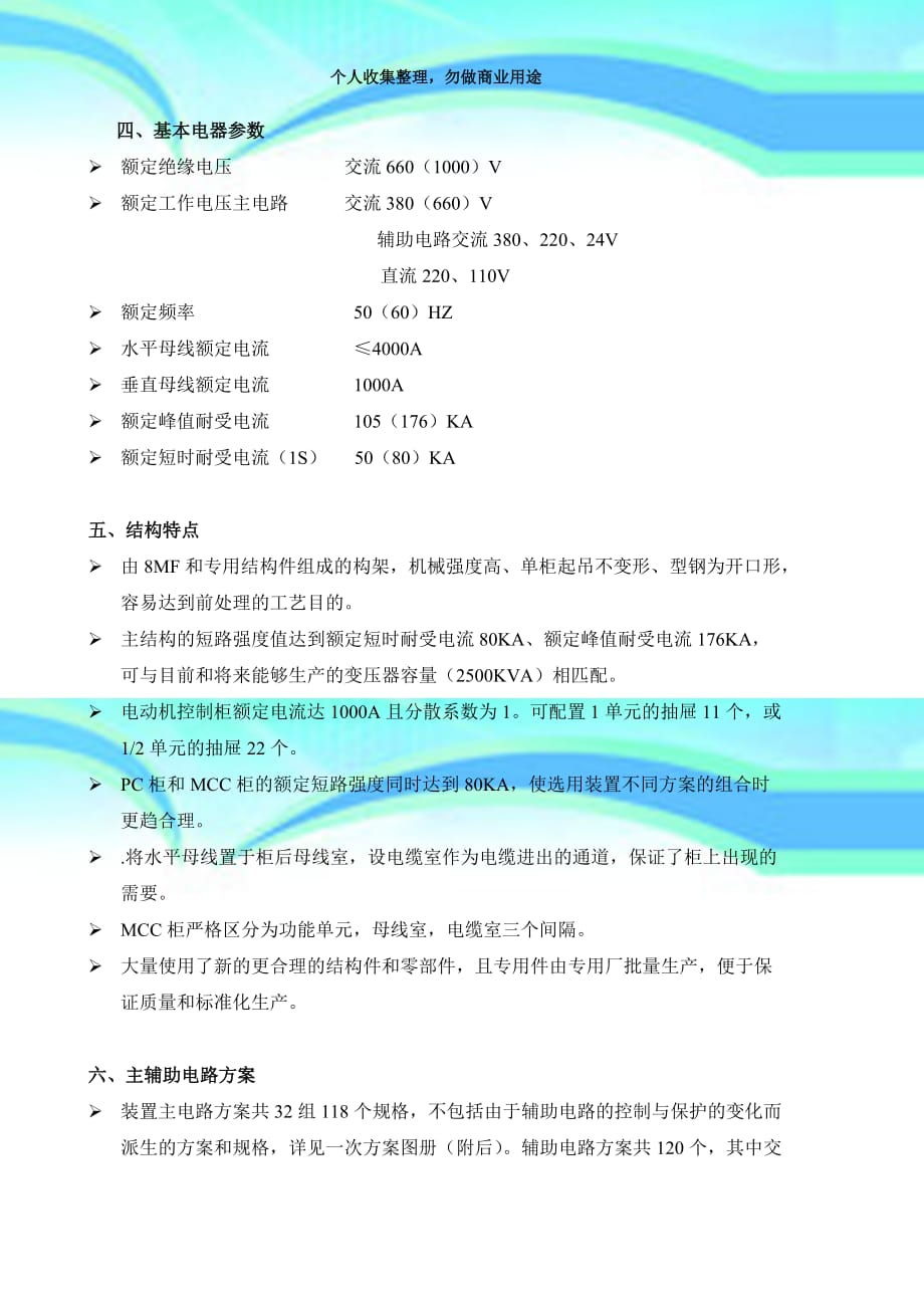 gcs低压柜专业技术资料_第4页