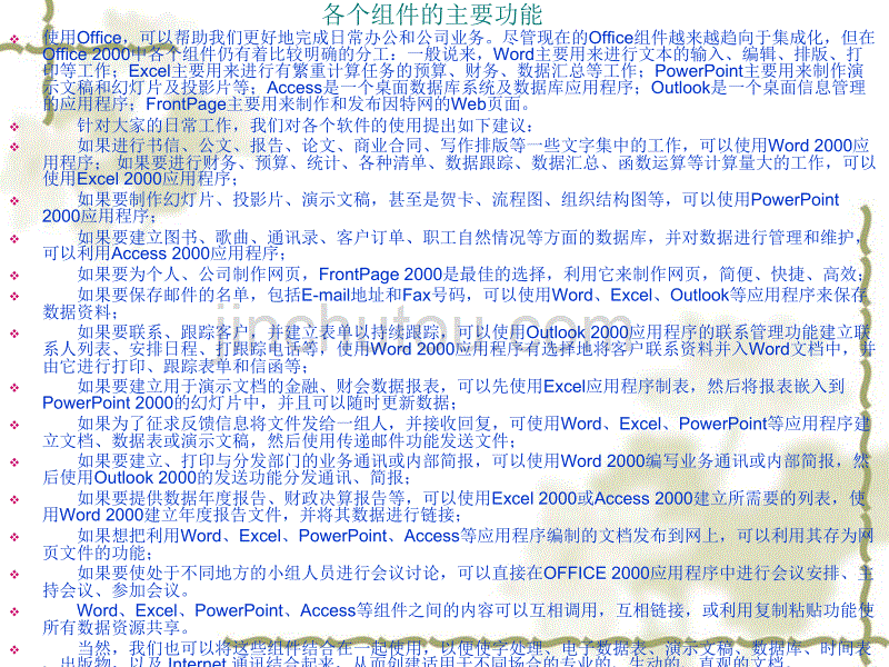 办公软件应用(精)_第3页