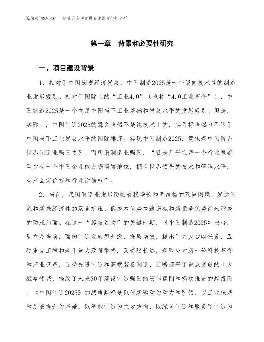 铜锌合金项目投资建设可行性分析.docx_第3页