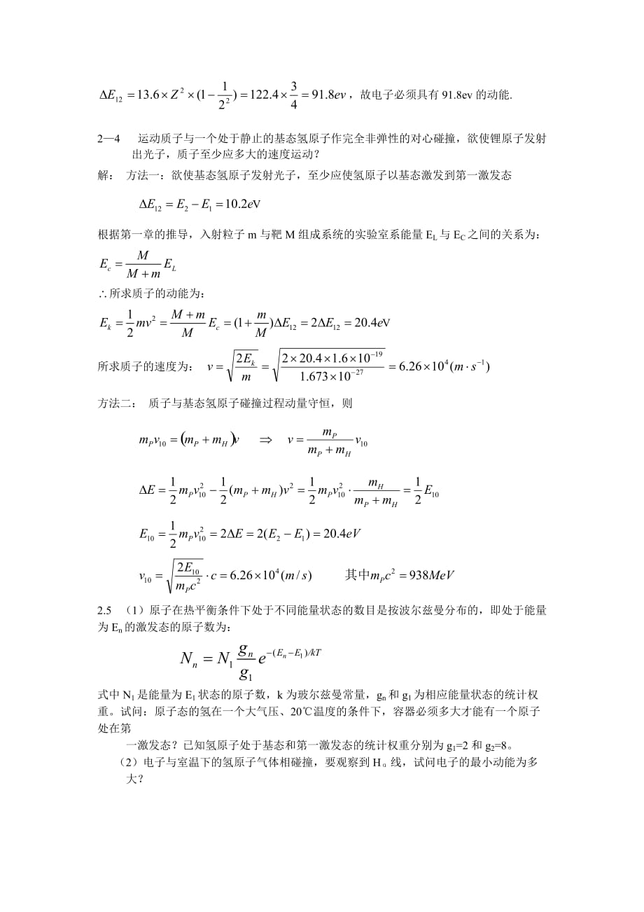 光学第2章习题及标准答案_第3页