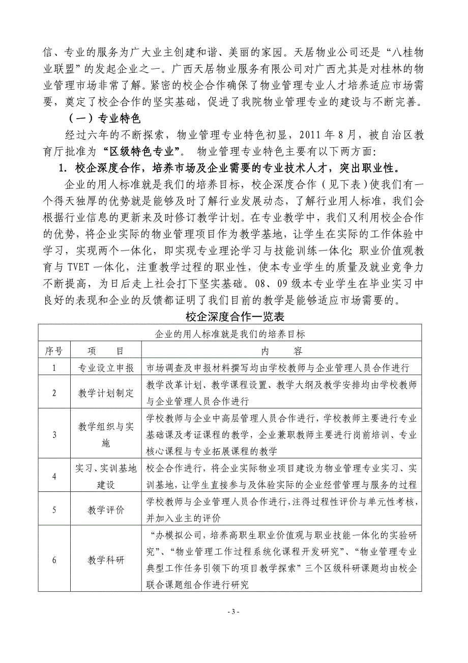 桂林山水职业学院校企合作进行专业建设情况汇报_第3页