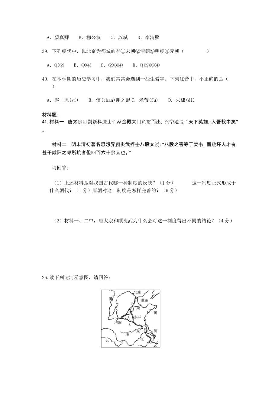 七下历史期末测试及标准答案_第5页