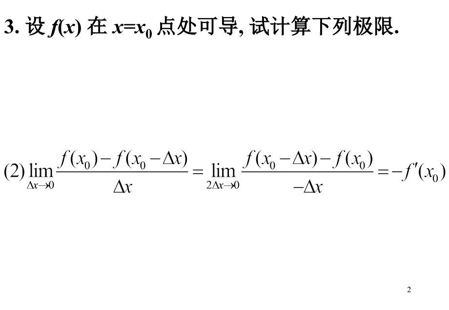 大学医用高等数学习题2._第2页