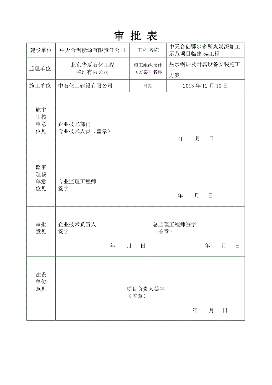 燃煤热水锅炉安装施工方案._第2页