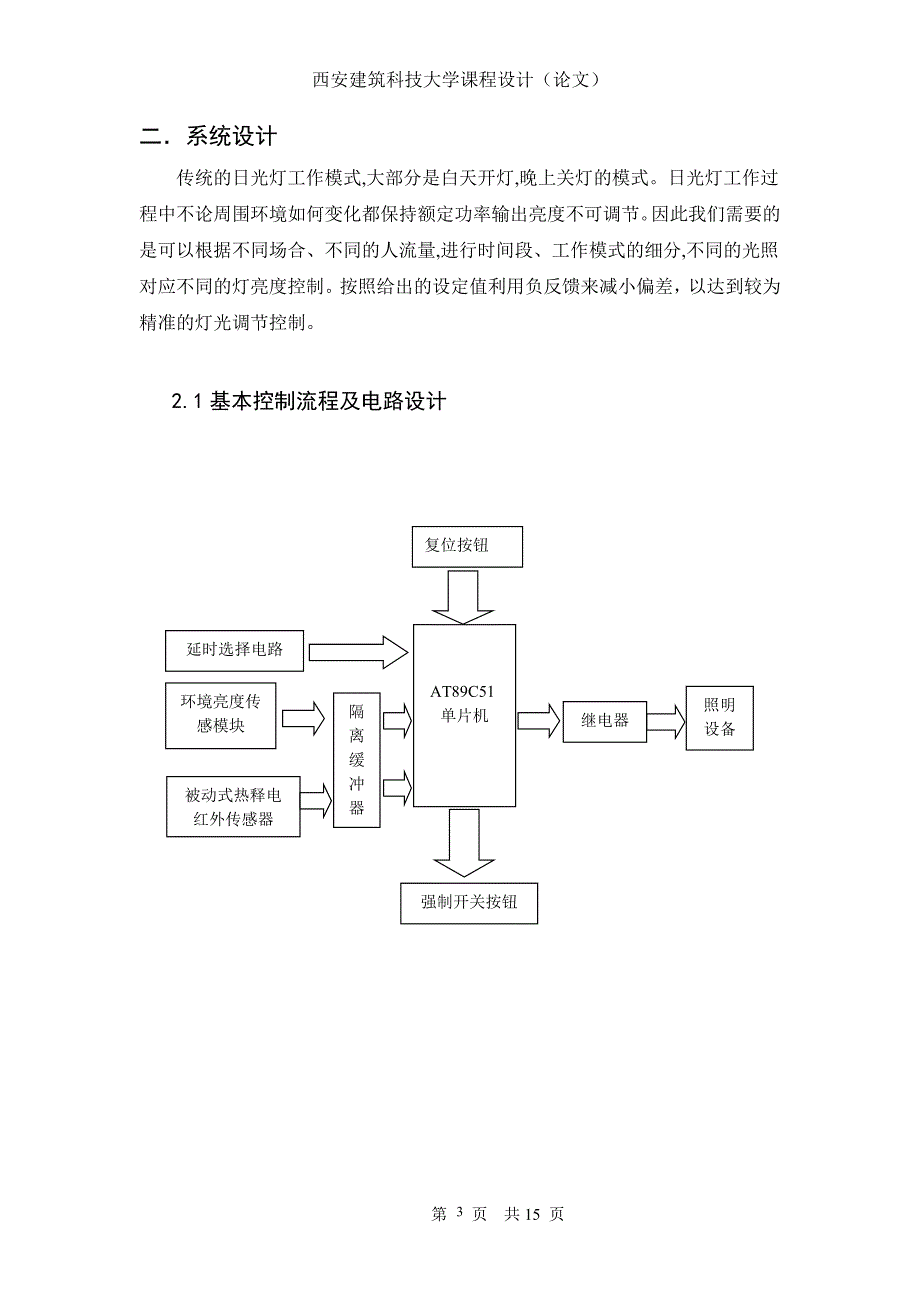 传感器课程设计基于光敏电阻._第3页