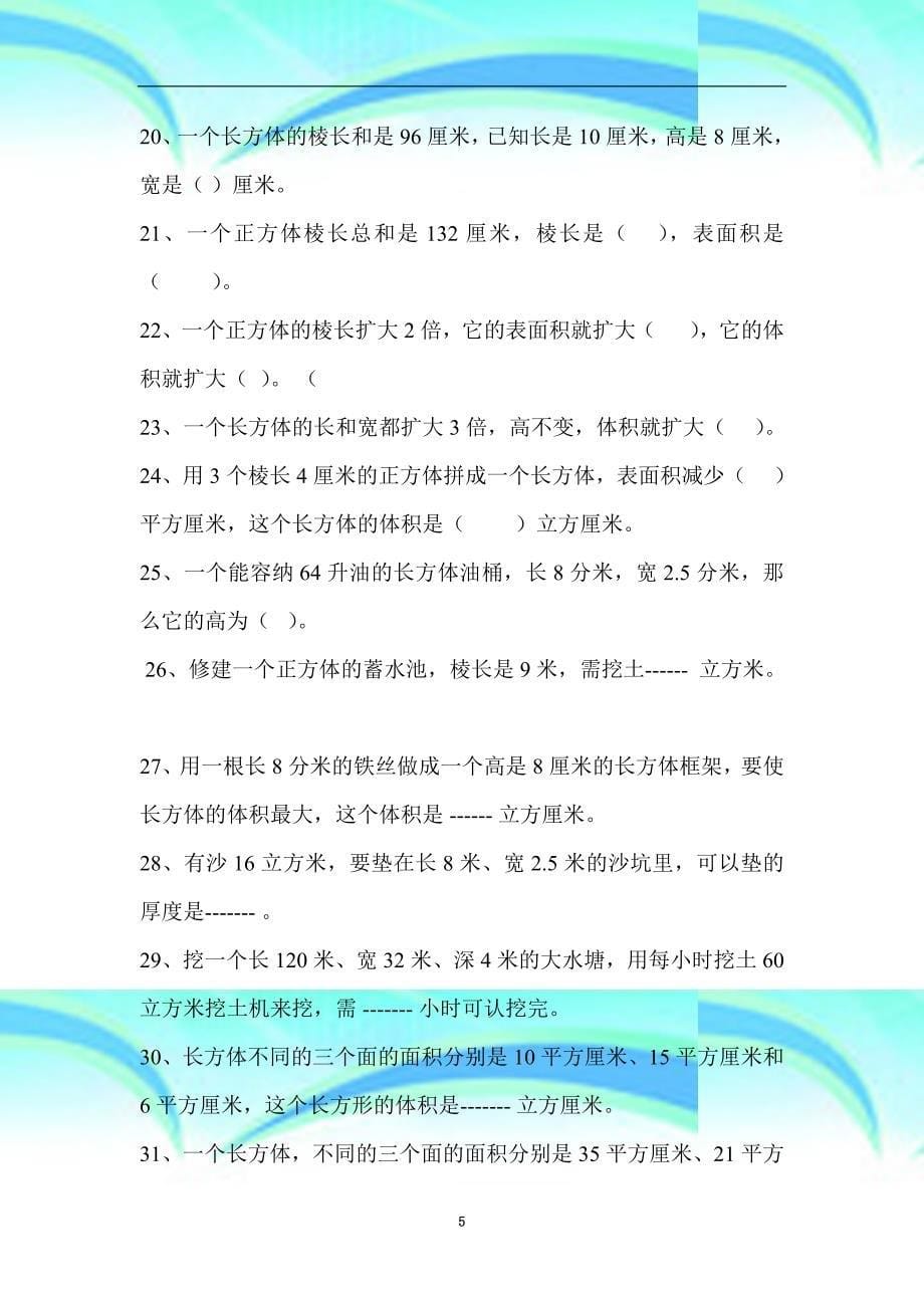 五年级立体图形考试题_第5页