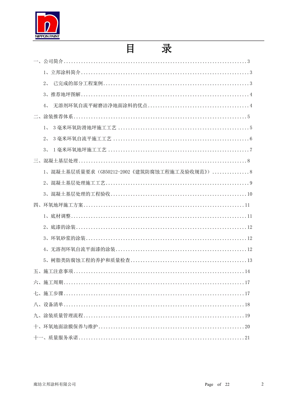 环氧地坪技术方案._第2页