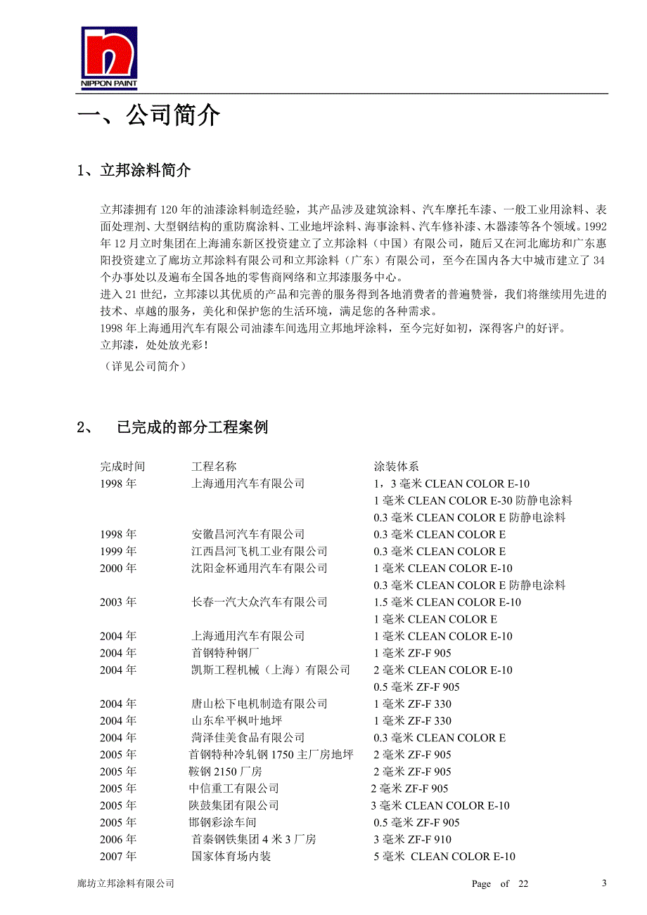 环氧地坪技术方案._第3页