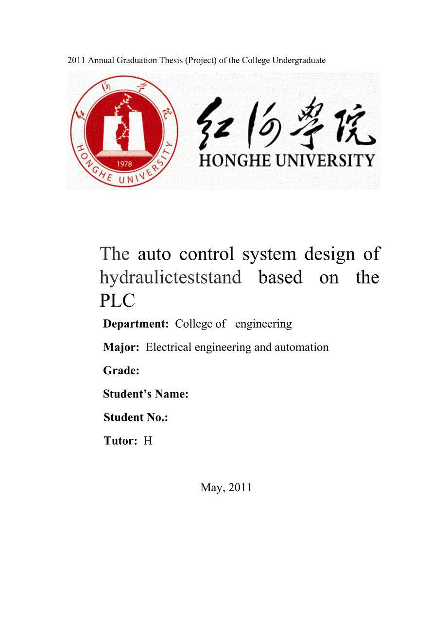 基于PLC的液压试验台自动控制系统的设计._第2页