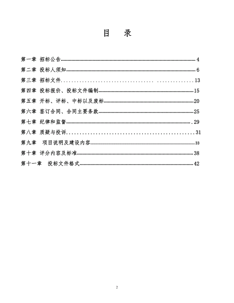 济南市济阳区济阳街道办事处城里管区、苟王管区清洁取暖项目招标文件_第2页