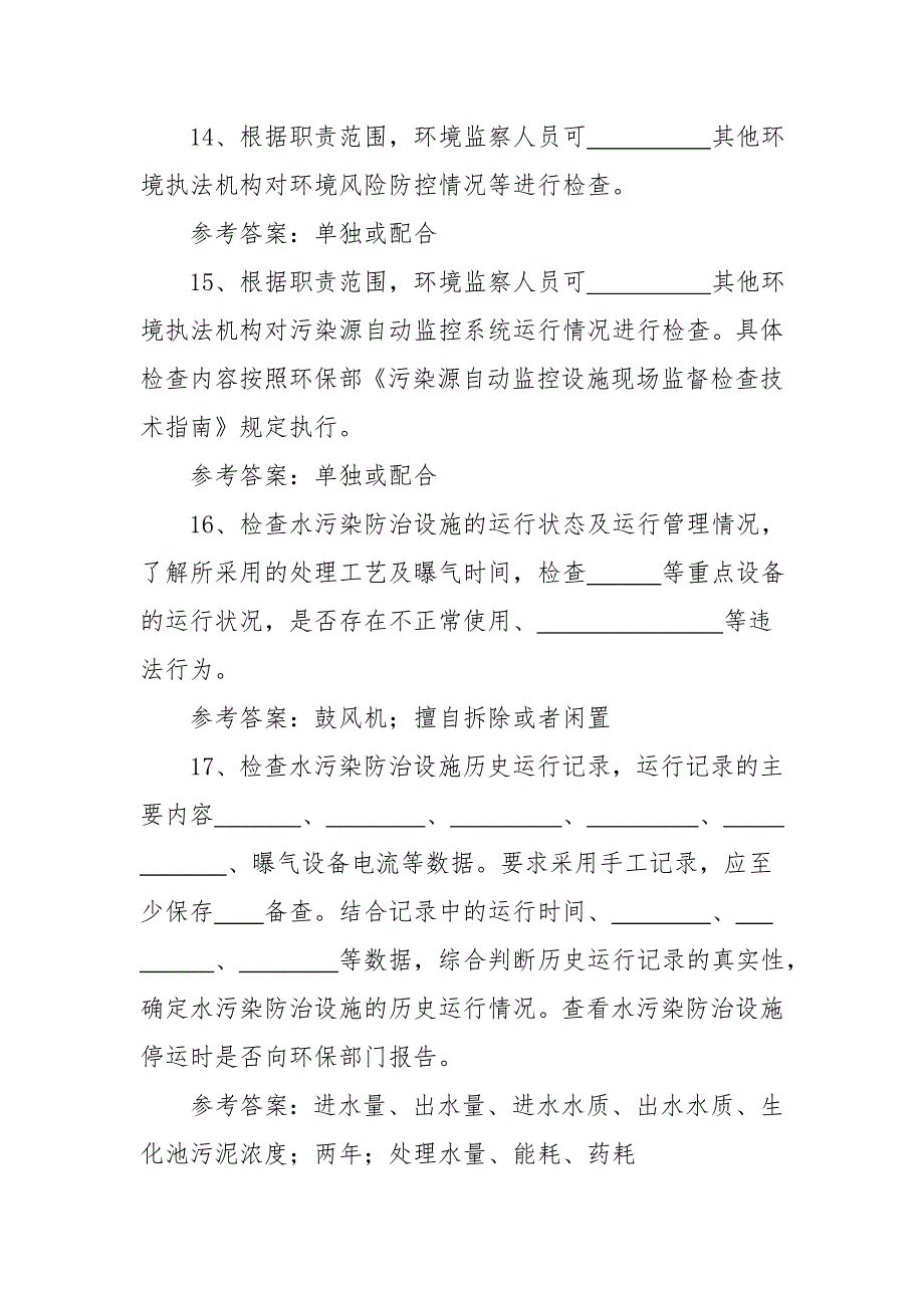 环境监察指南知识考试题库2222综述_第4页