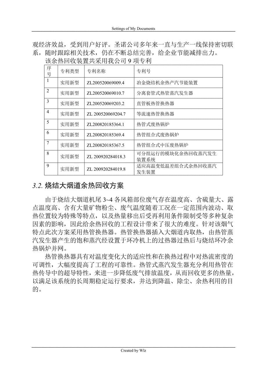 烧结余热发电工程余热回收系统技术方案._第5页