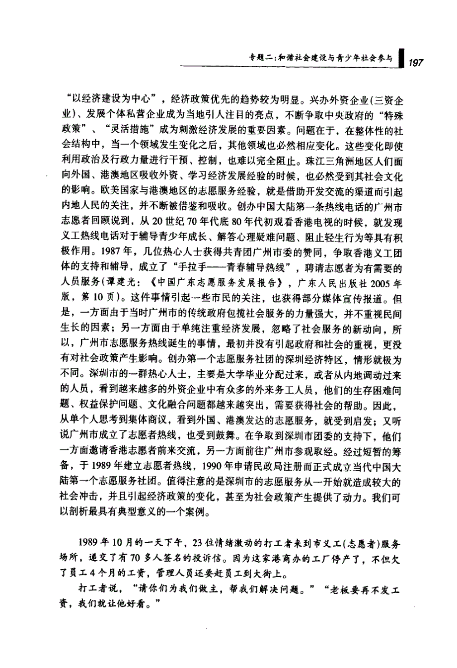 志愿服务与社会政策的演变——以中国珠江三角洲地区为案例的研究_第3页