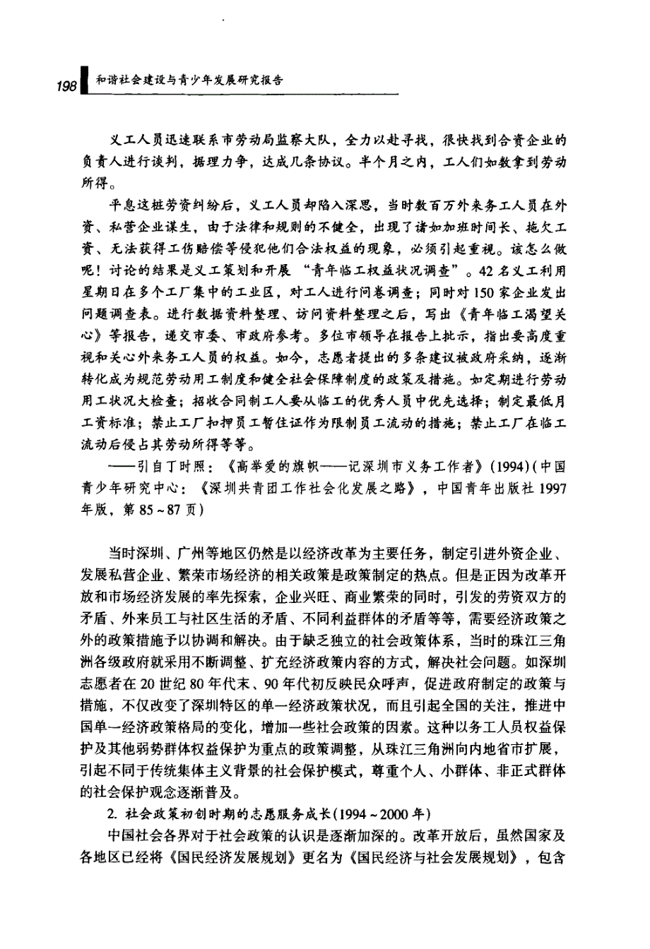 志愿服务与社会政策的演变——以中国珠江三角洲地区为案例的研究_第4页