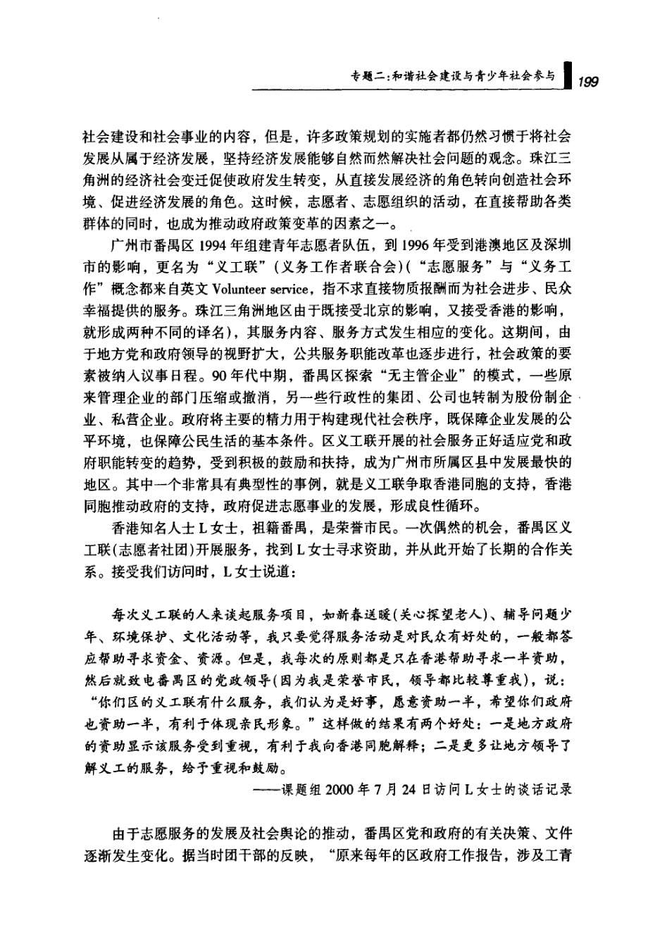 志愿服务与社会政策的演变——以中国珠江三角洲地区为案例的研究_第5页
