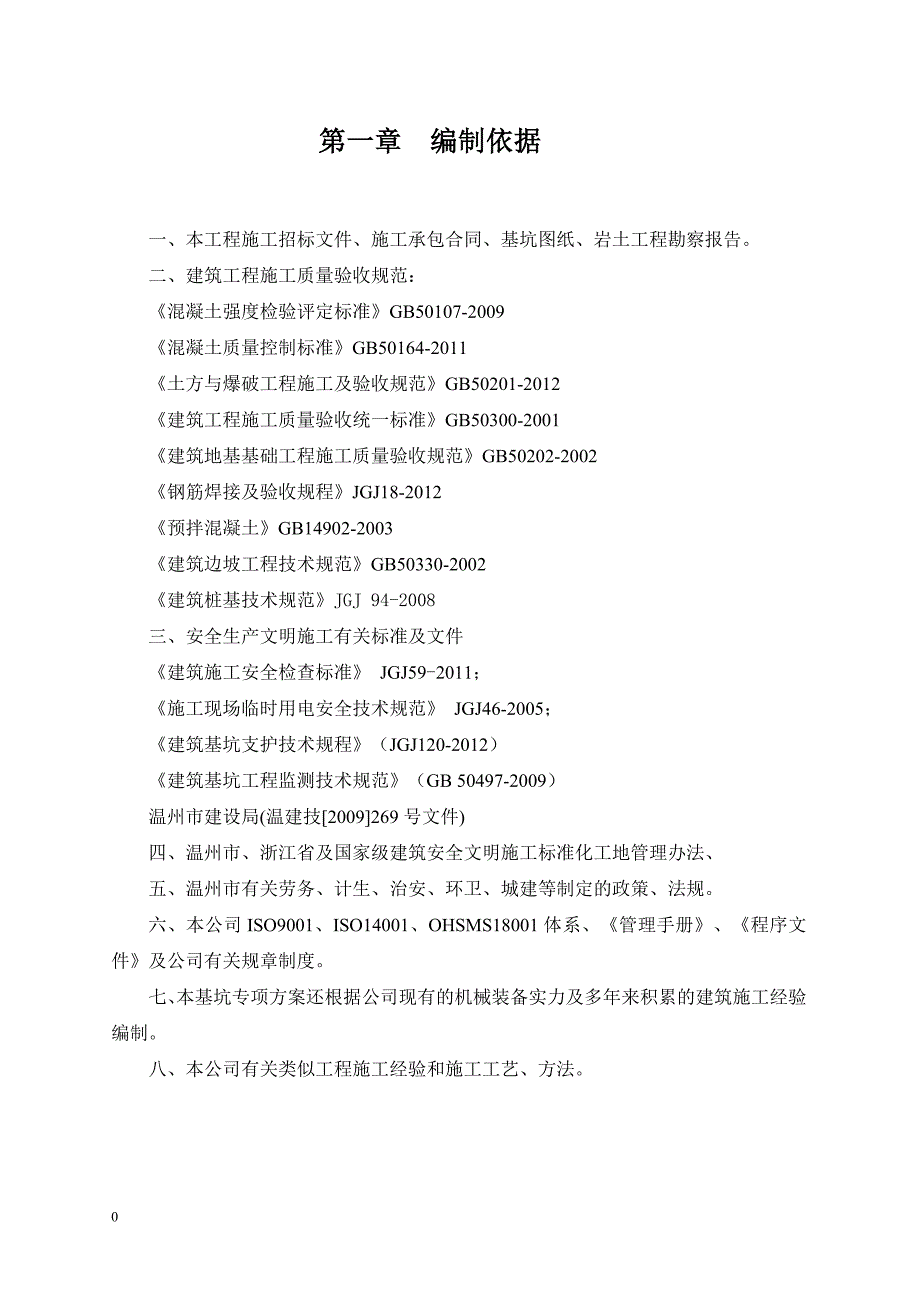 桥头镇三产安置房基坑开挖综述_第2页