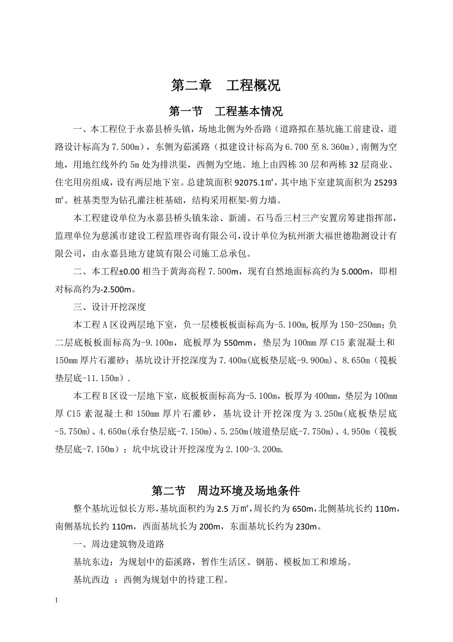 桥头镇三产安置房基坑开挖综述_第3页