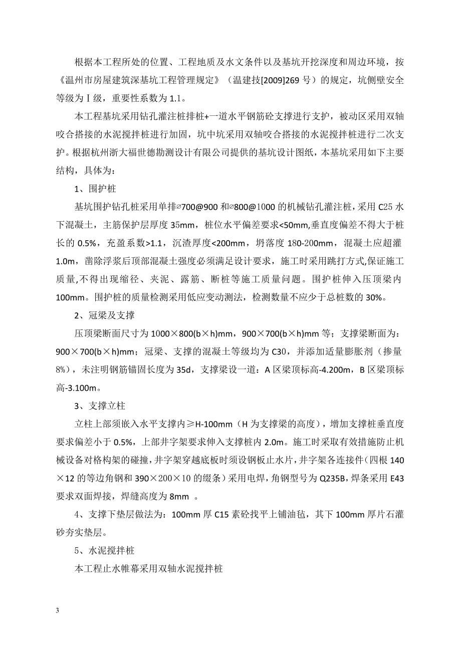 桥头镇三产安置房基坑开挖综述_第5页