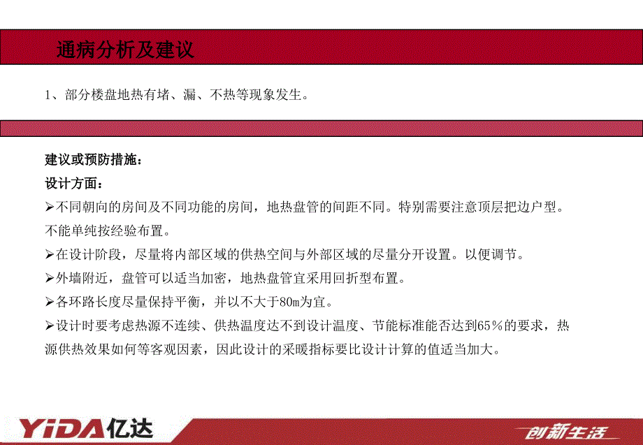 部分楼盘水暖问题的原因分析及解决预防措施(EAS)(1)._第4页